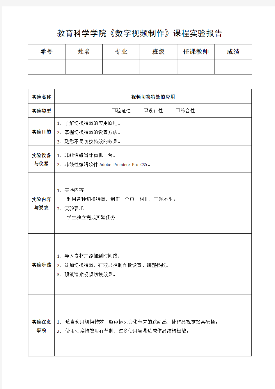 视频切换特效实验报告