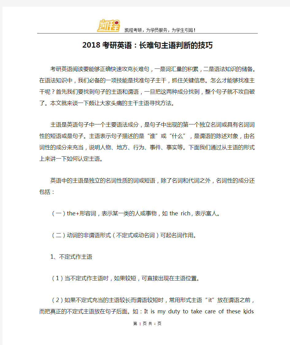 2018考研英语：长难句主语判断的技巧