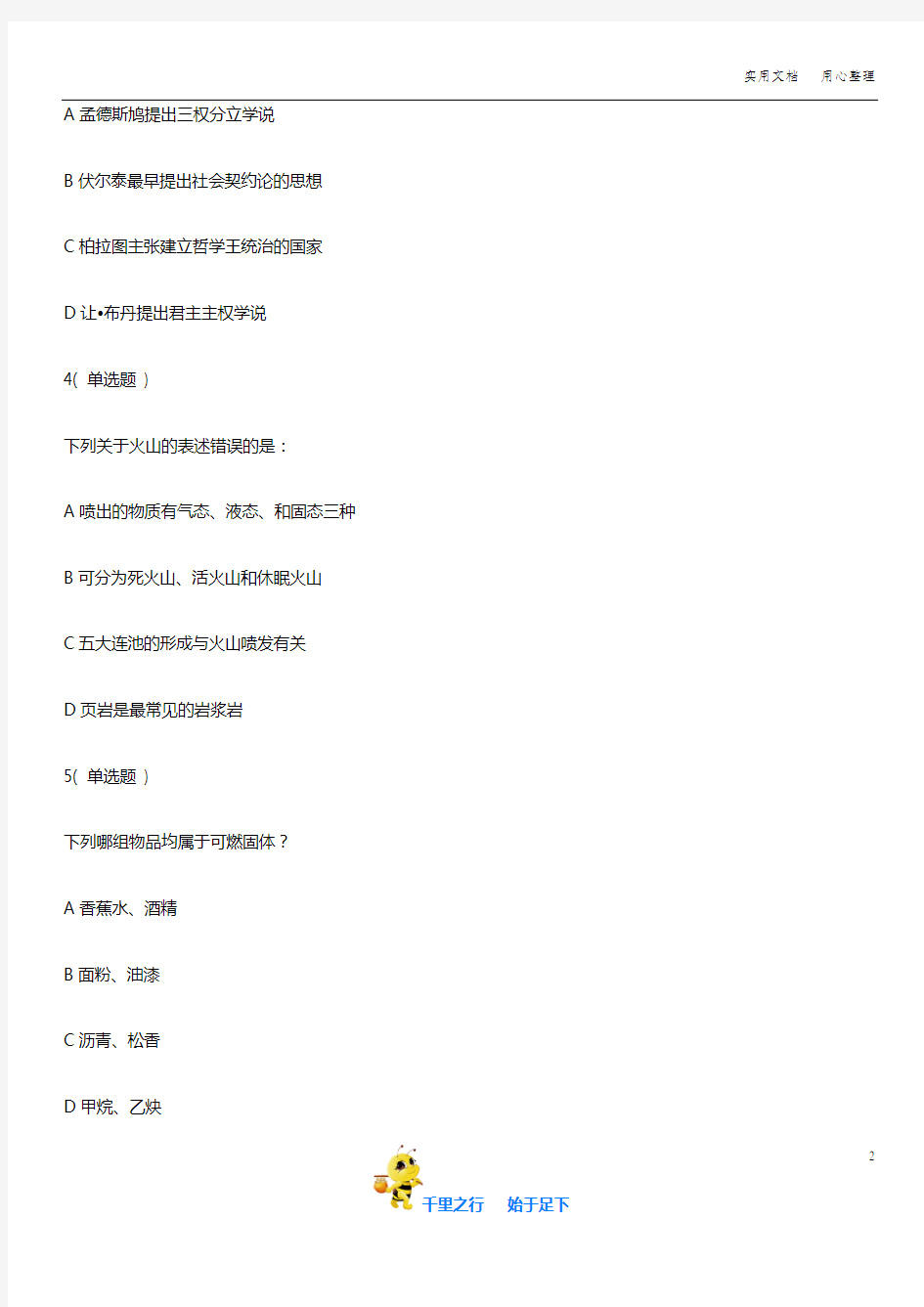 2014年湖南省公务员考试《行测》真题及答案
