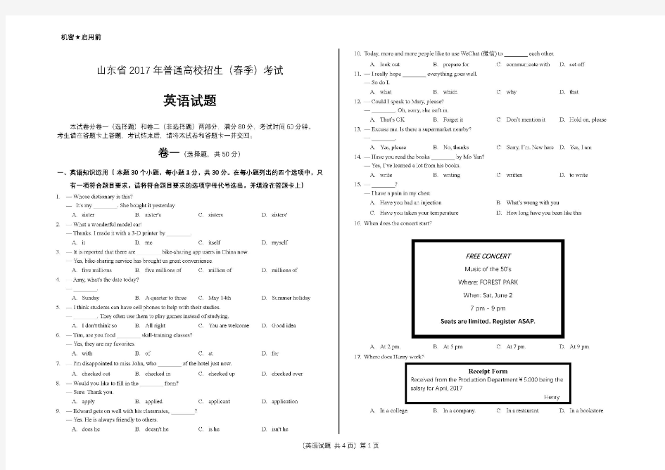 2017年山东省春季高考英语试题(含答案)