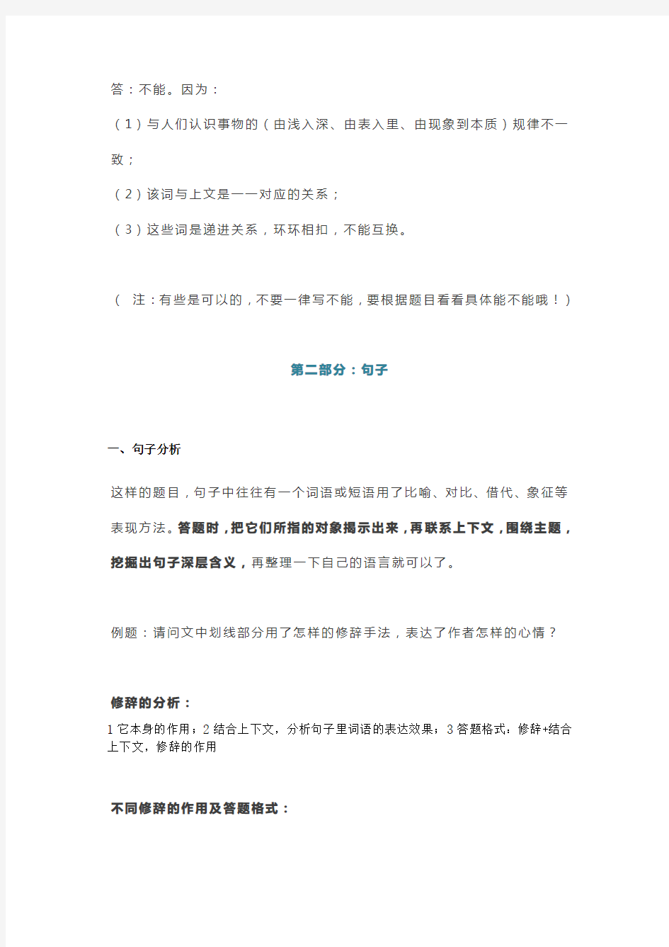 小学语文阅读答题万能公式