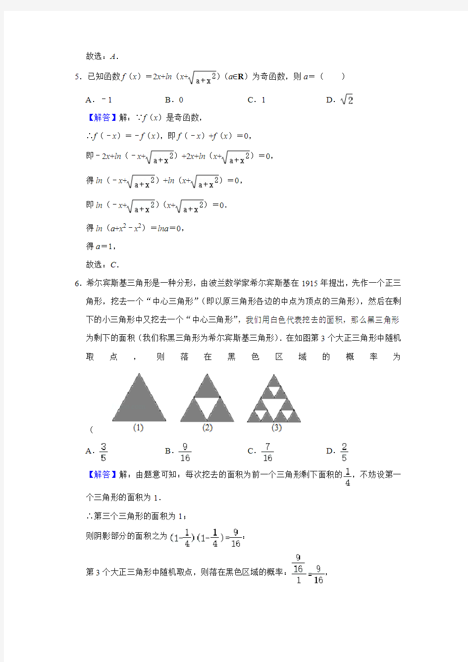 2020年广东省佛山市高考数学一模试卷(文科)答案解析