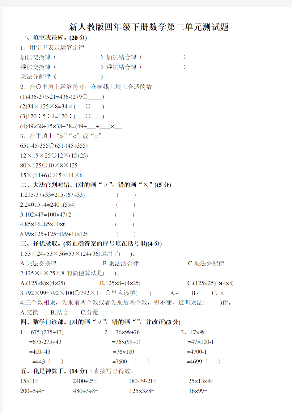 新人教版四年级下册数学第三单元测试题