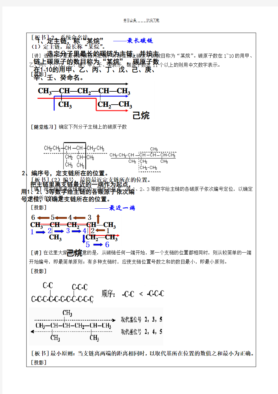 有机化学基础全册教案