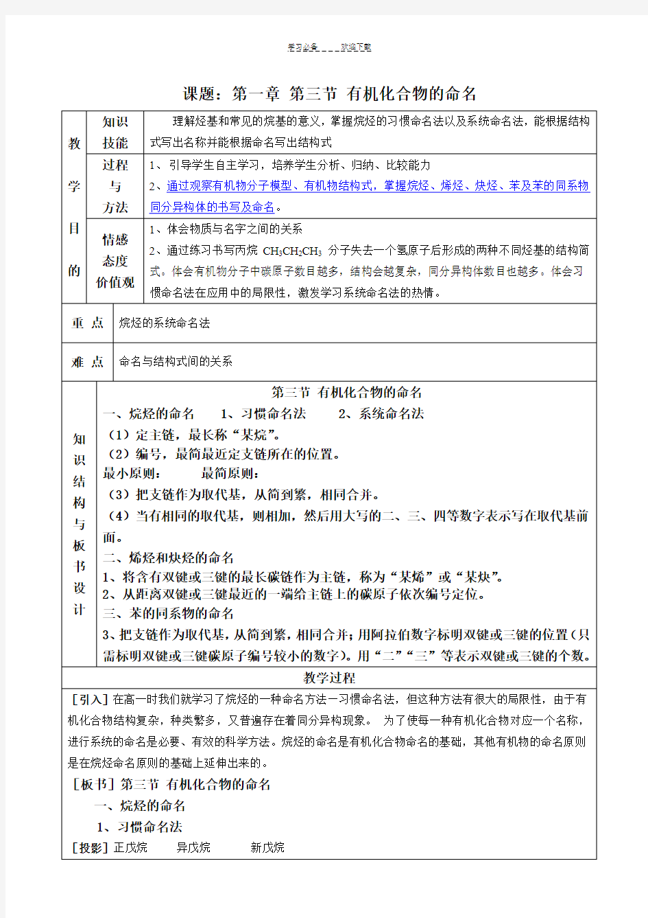 有机化学基础全册教案