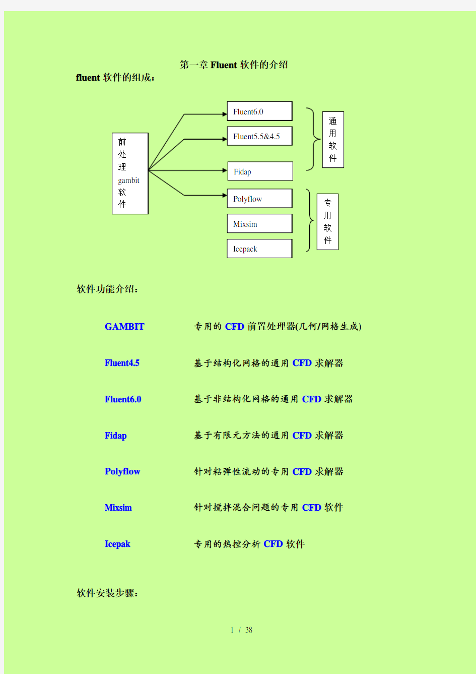 fluent中文简明教程