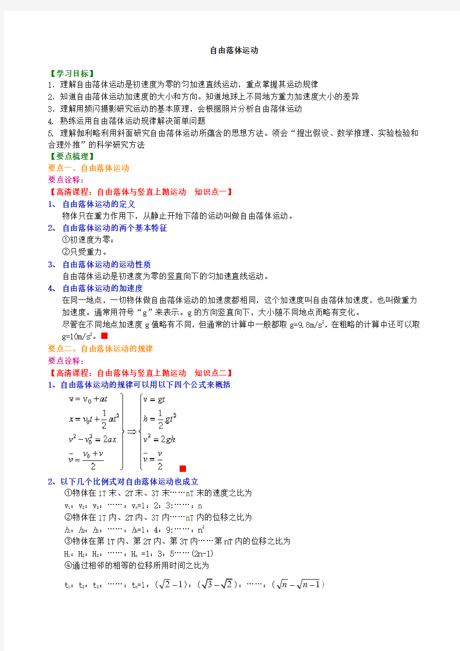 高中物理必修一自由落体运动 要点梳理A