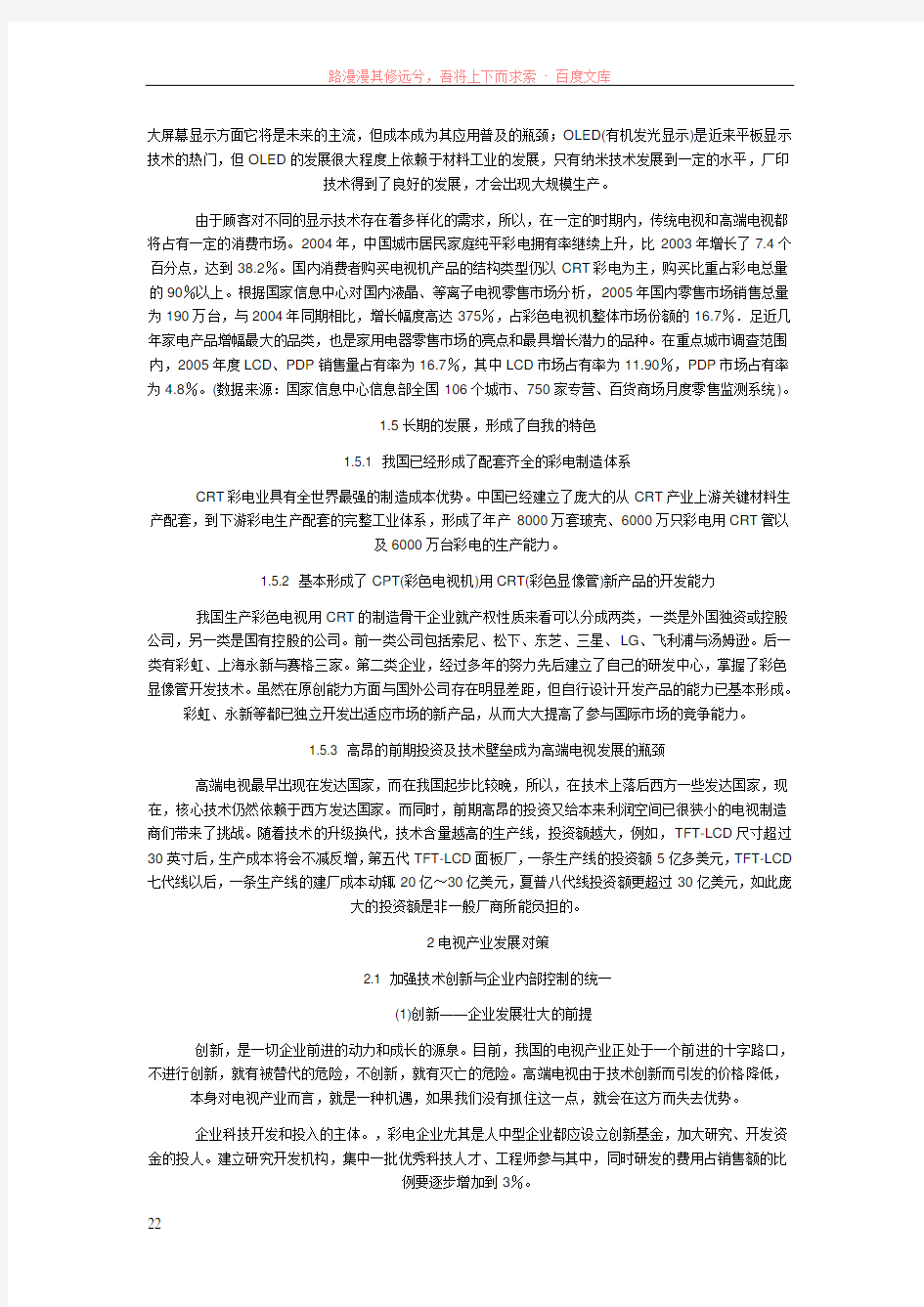 我国电视产业发展现状及其对策