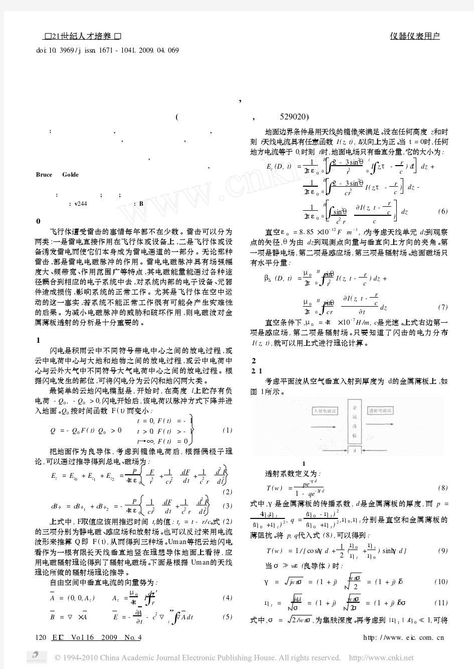 雷电电磁脉冲分析及研究