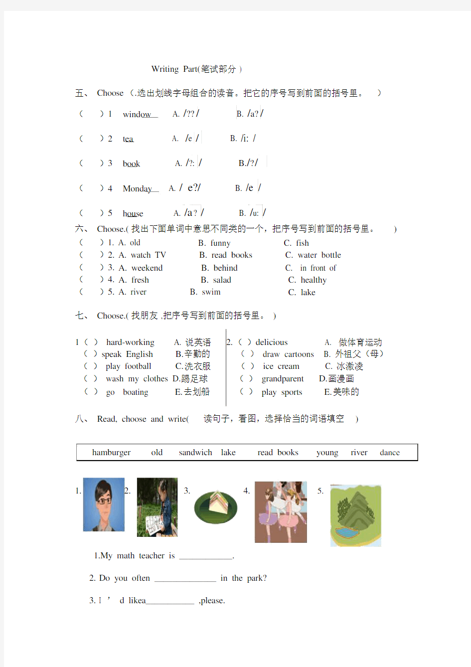 部编版【人教版】五年级上册英语期末试卷及答案