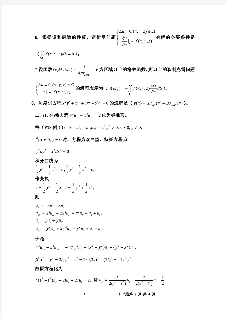 华南理工大学期末考试数学物理方程卷a及答(08[1]6