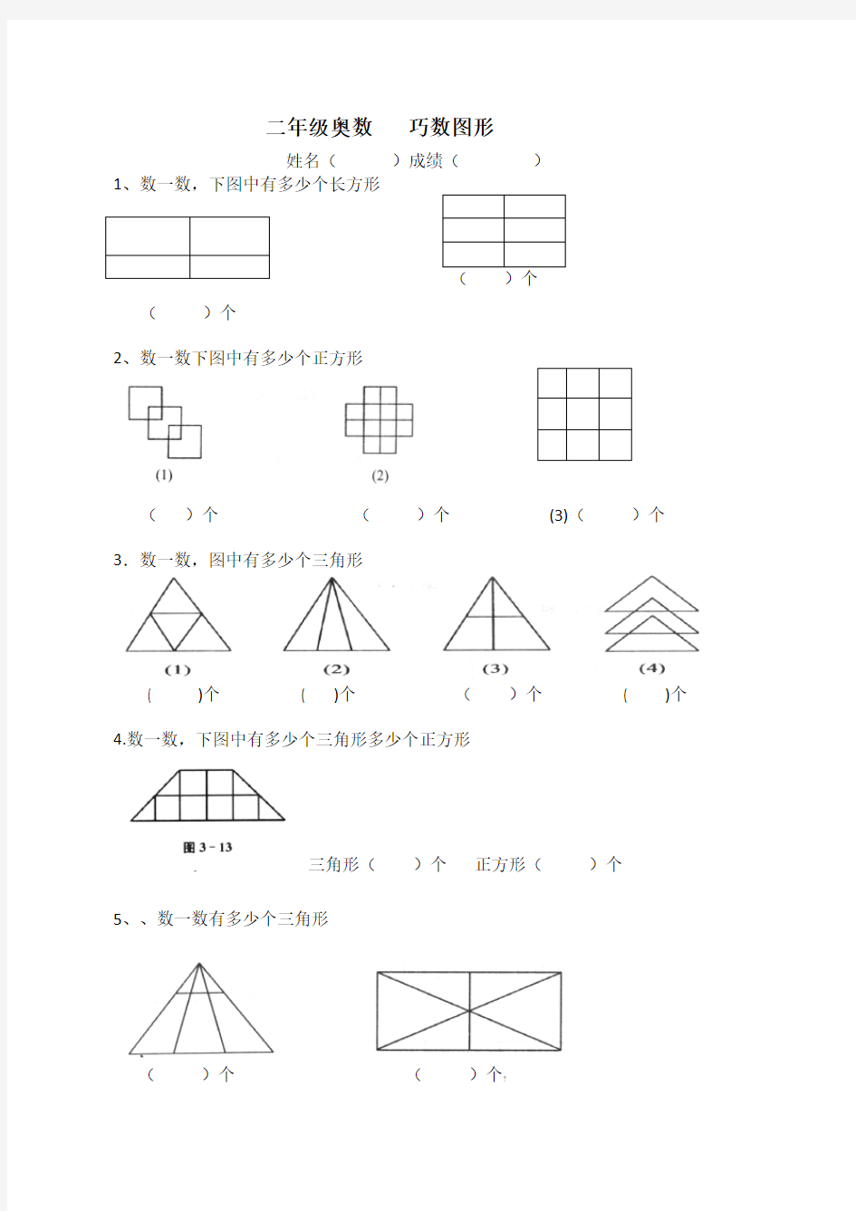 一年级数学-巧数图形