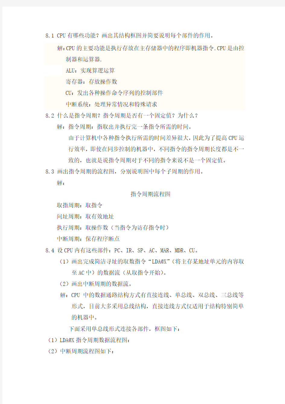 计算机组成原理第八章课后部分答案