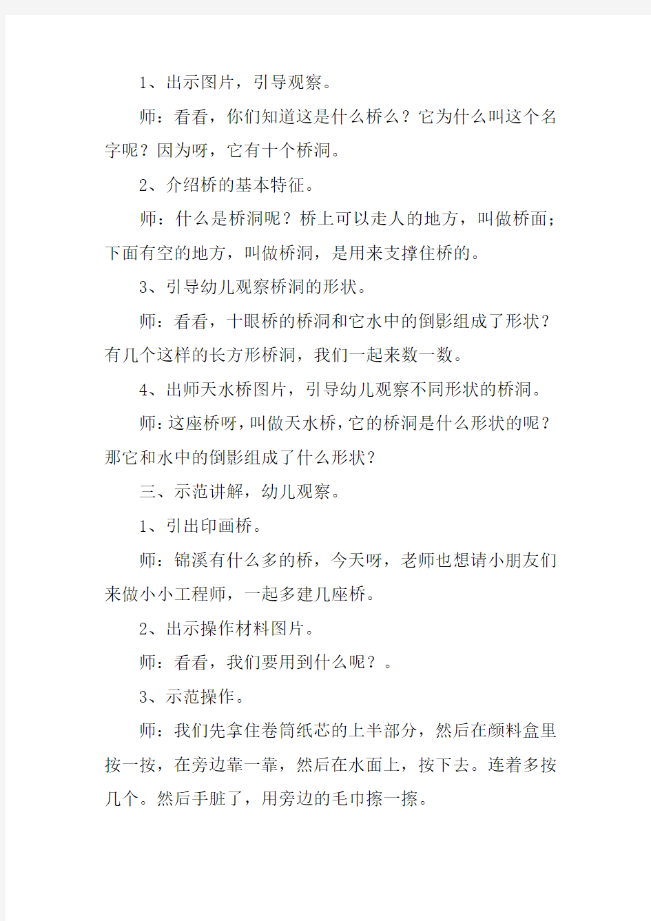 小班美术印画教案：家乡的桥