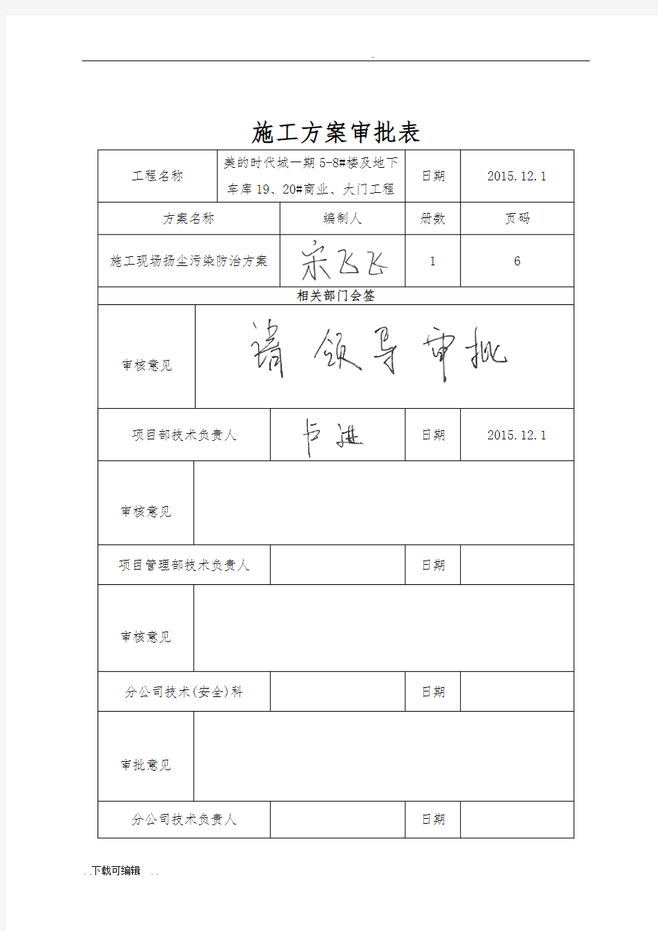 建筑施工现场扬尘污染防治方案设计