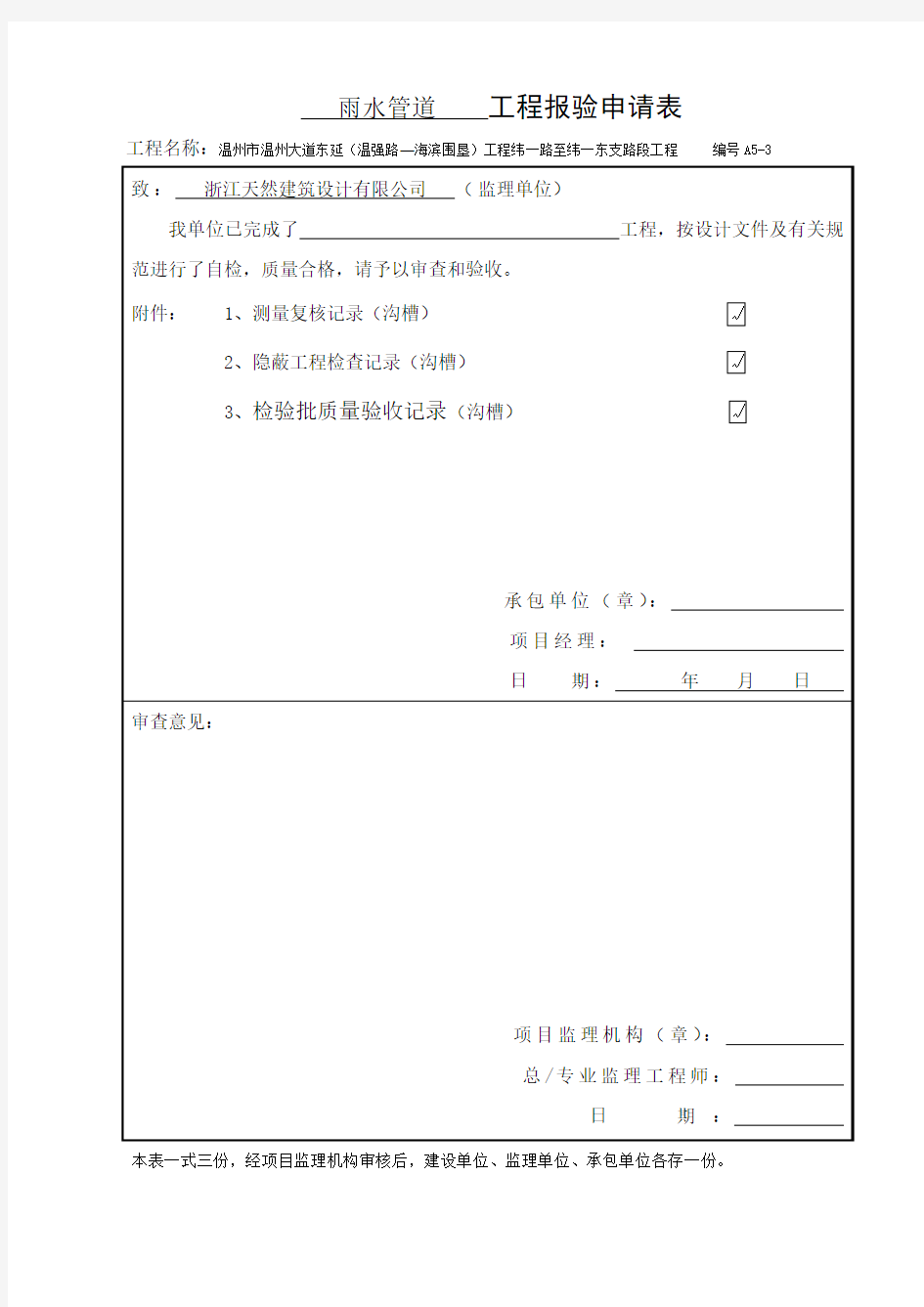 沟槽开挖隐蔽记录