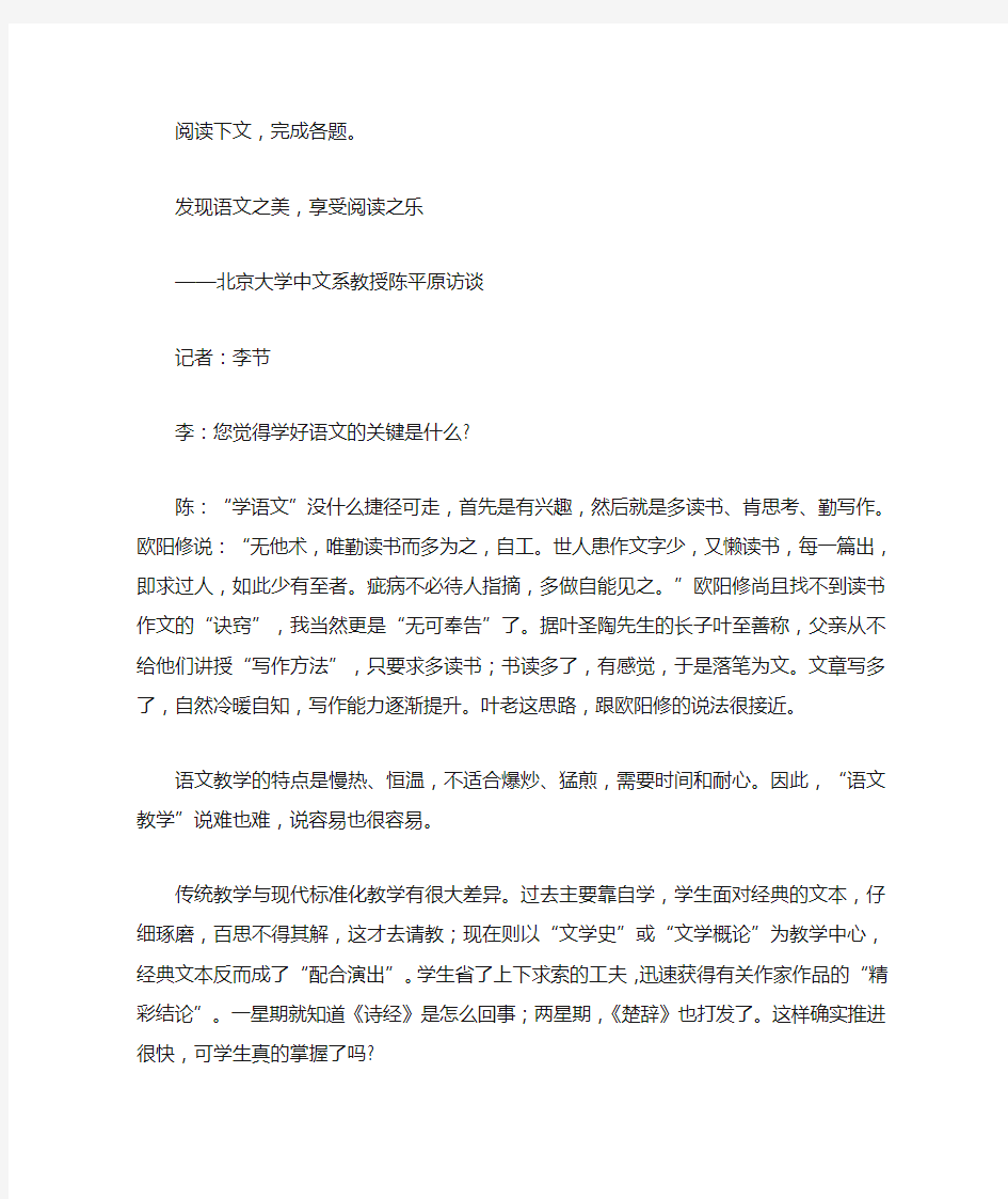 《发现语文之美,享受阅读之乐》阅读练习及答案