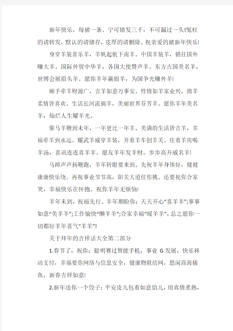 给长辈的拜年吉祥话