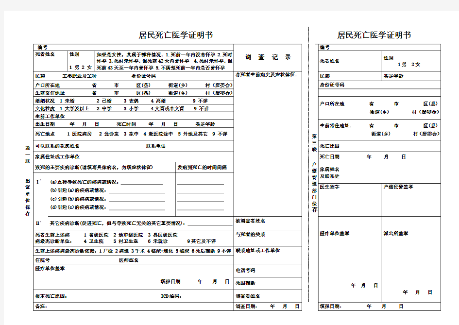 《居民死亡医学证明书》格式