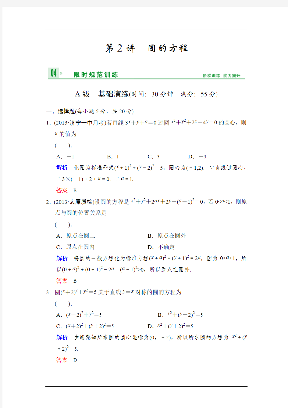 2014届高考数学知识点总复习教案11.doc