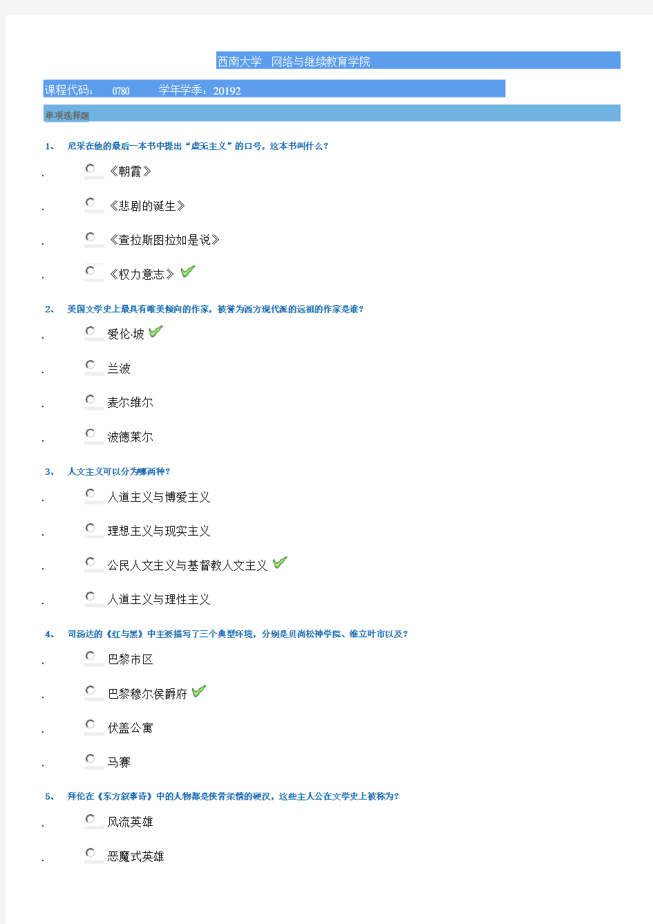 西南大学网络学院2019秋0780]《西方文学与文化》平时作业辅导答案