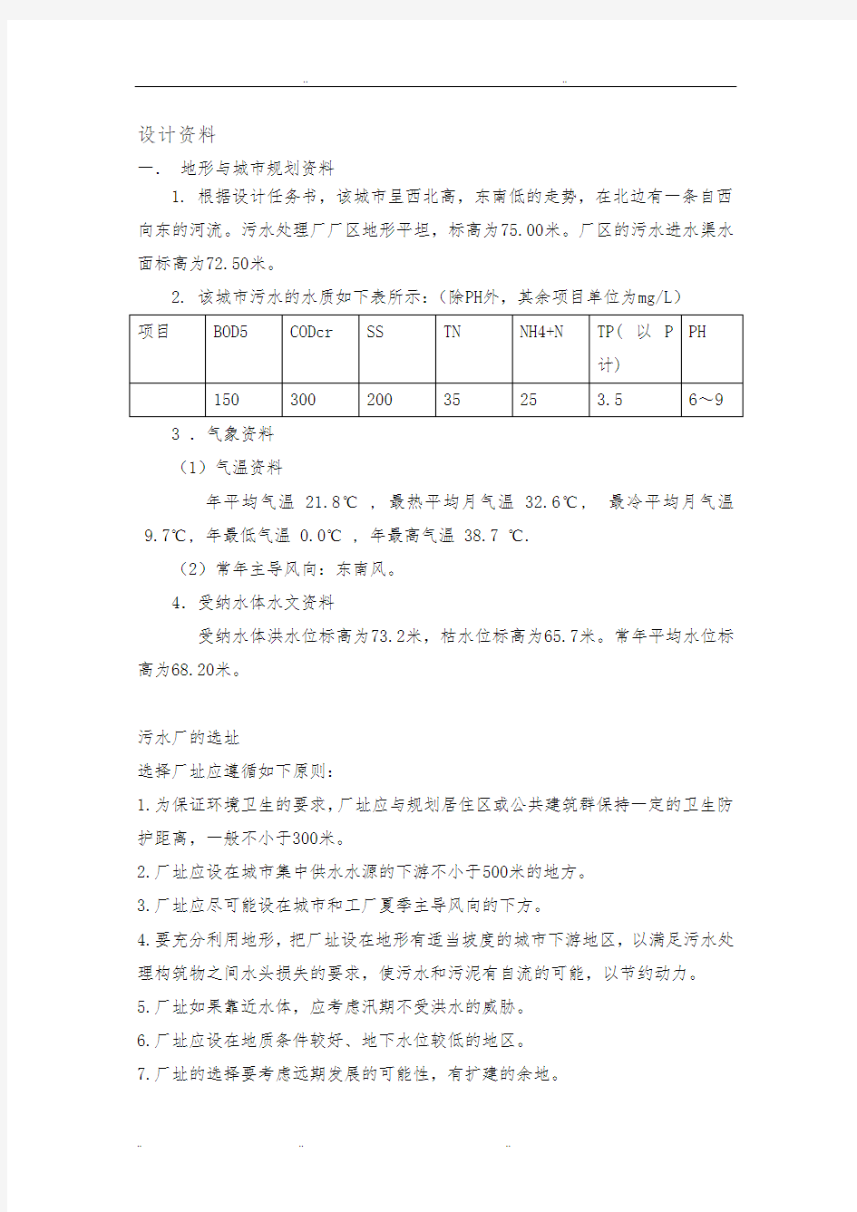 15万吨日污水处理厂设计