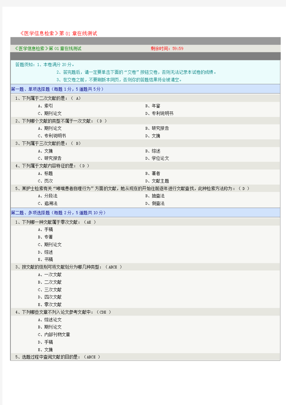 郑州大学《医学信息检索》在线测试