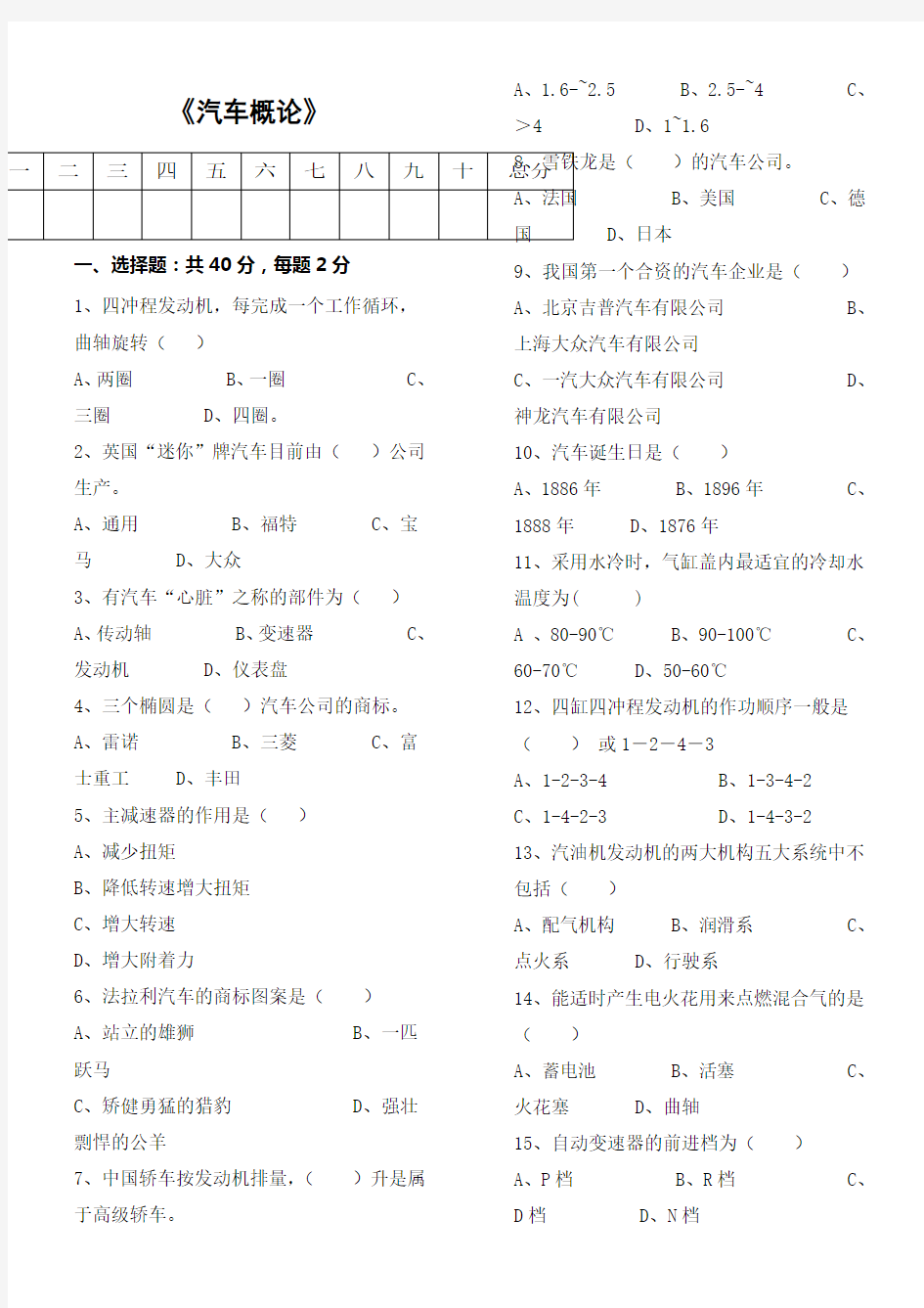 汽车概论期末试卷及答案