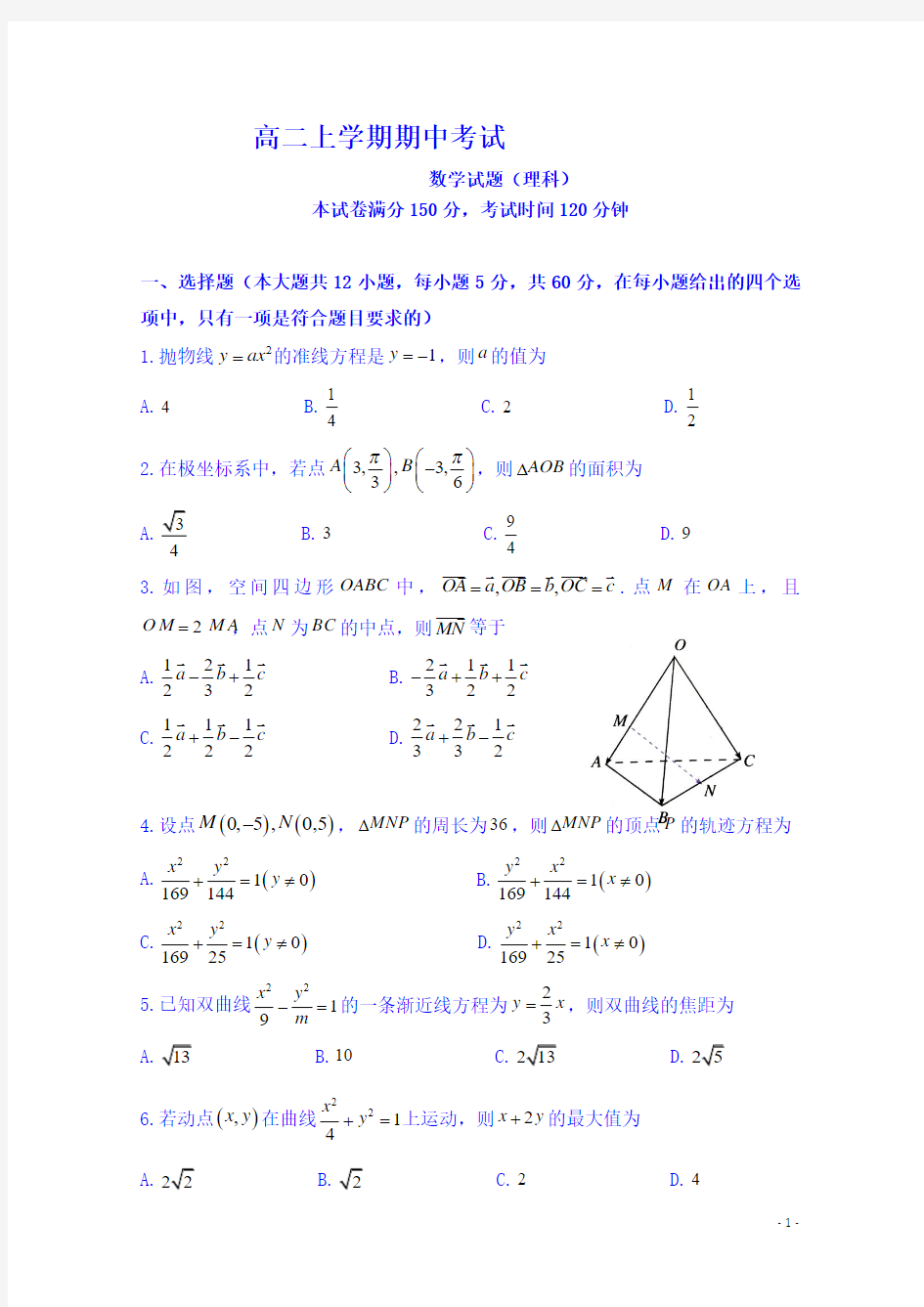 2017-2018学年黑龙江省高二上学期期中考试数学(理)试题7