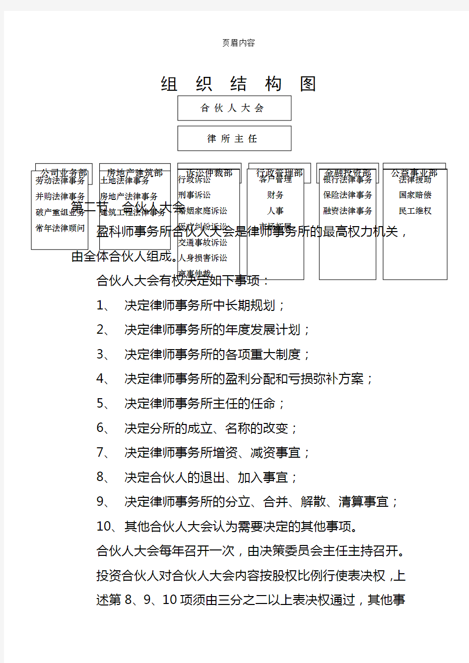 北京盈科律师所管理制度