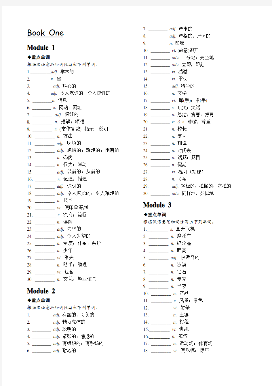 外研版高中英语高考词汇