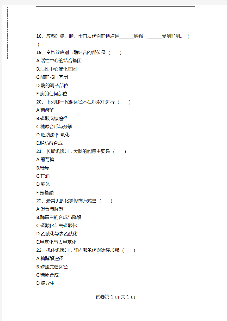 生物化学生物化学试题(三)考试卷模拟考试题.doc