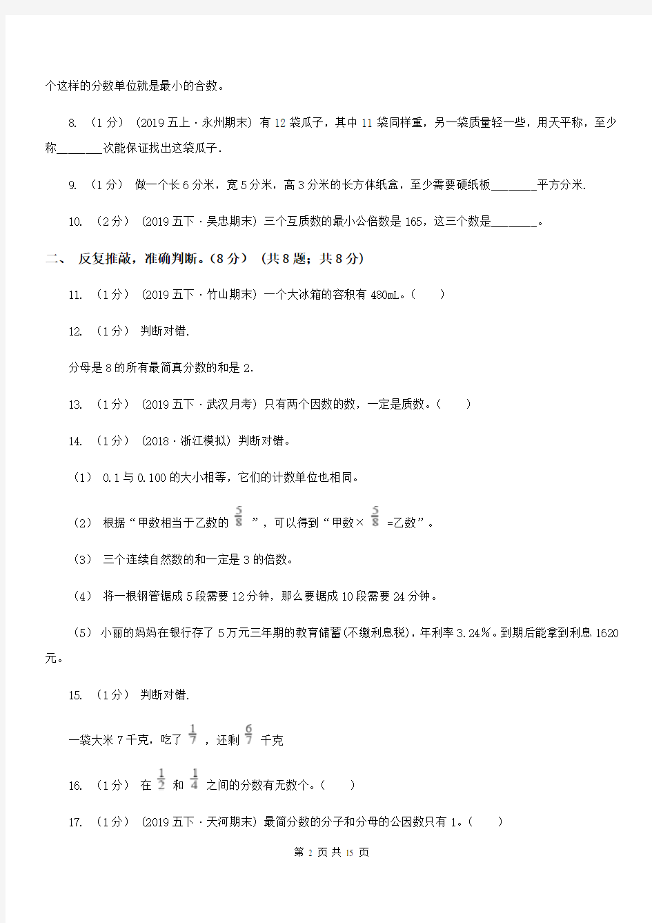 江苏省常州市五年级下学期数学期末考试试卷