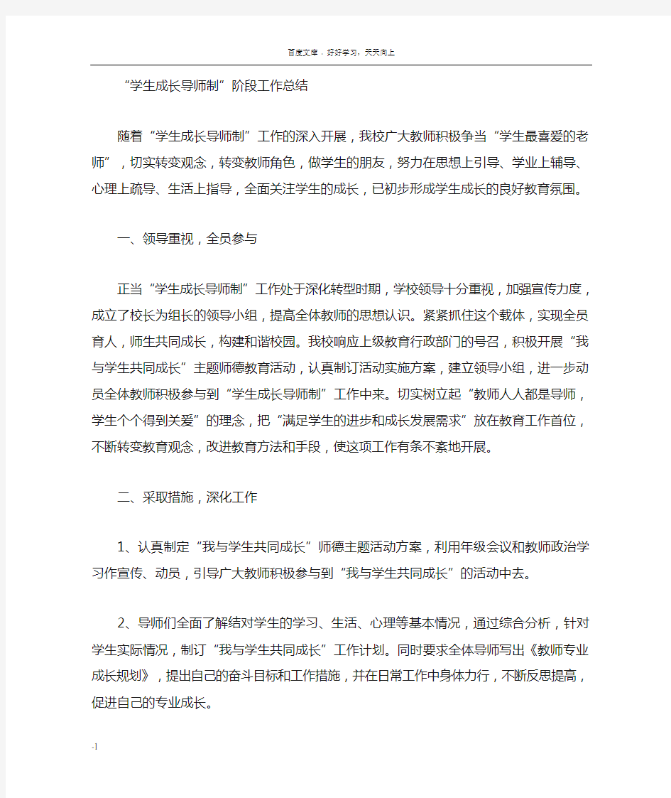 学生成长导师制总结