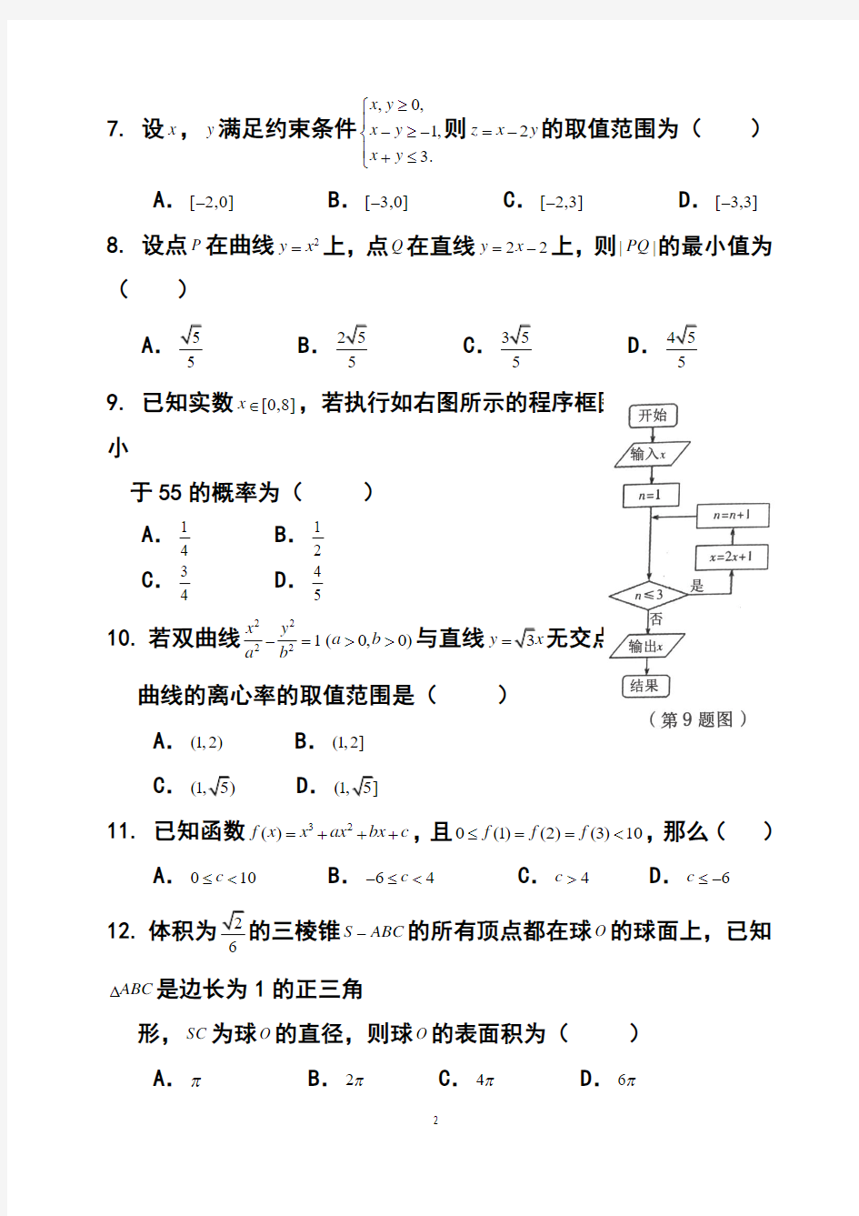 2018届广西桂林市、防城港市高三联合调研考试文科数学试题及答案