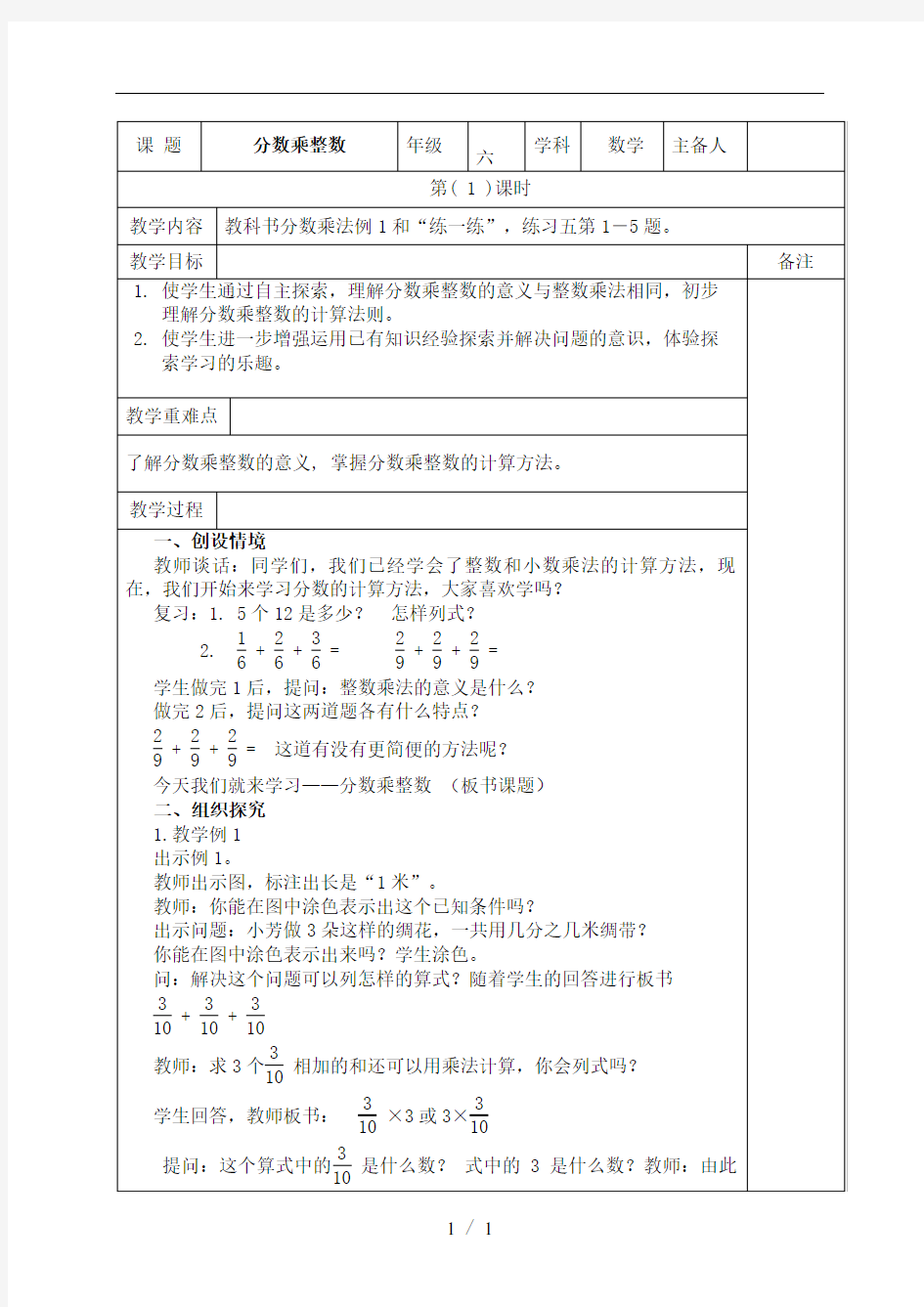 六年级数学上册分数乘法教案