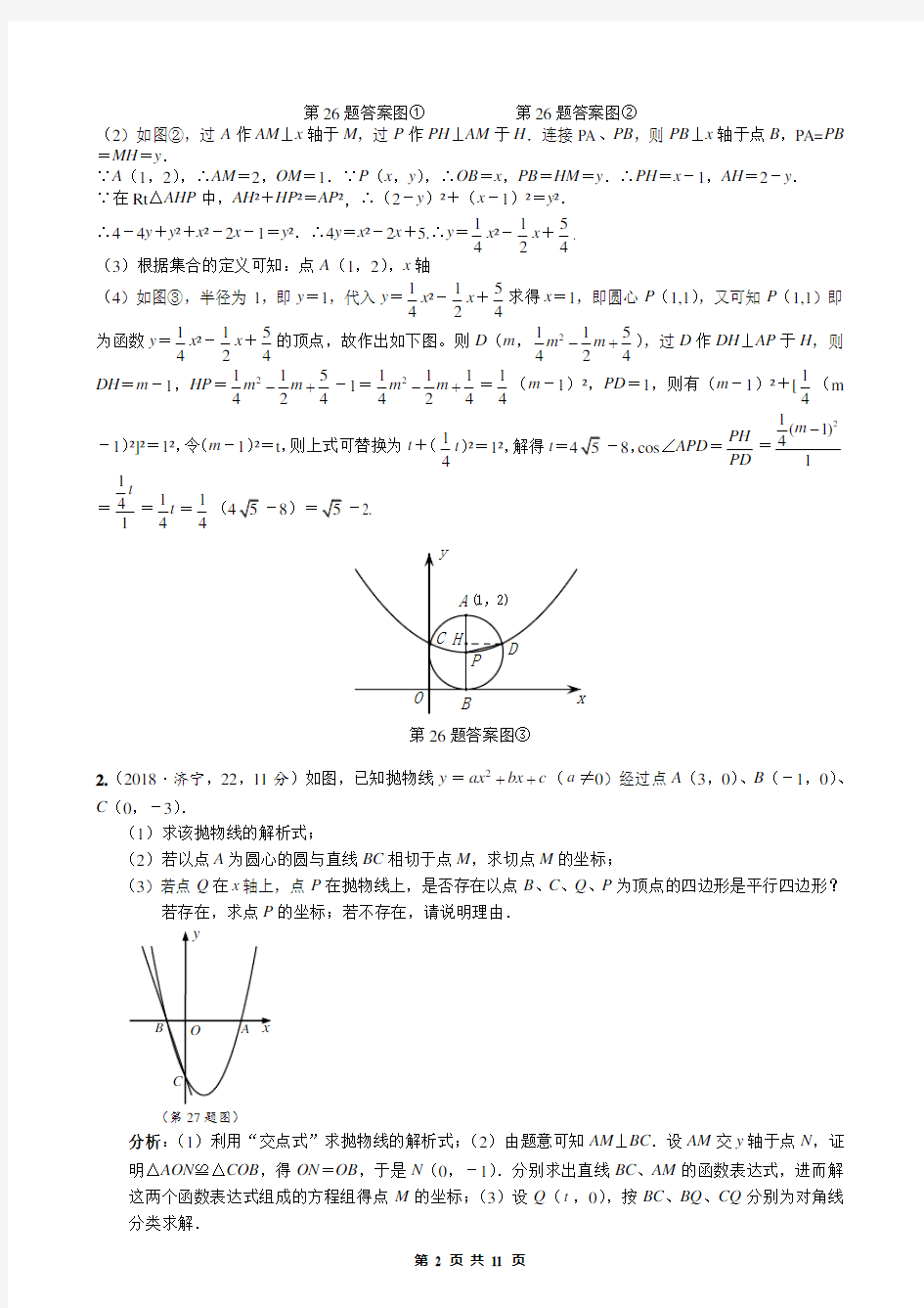 中考数学32.3.二次函数综合题(涉及圆)