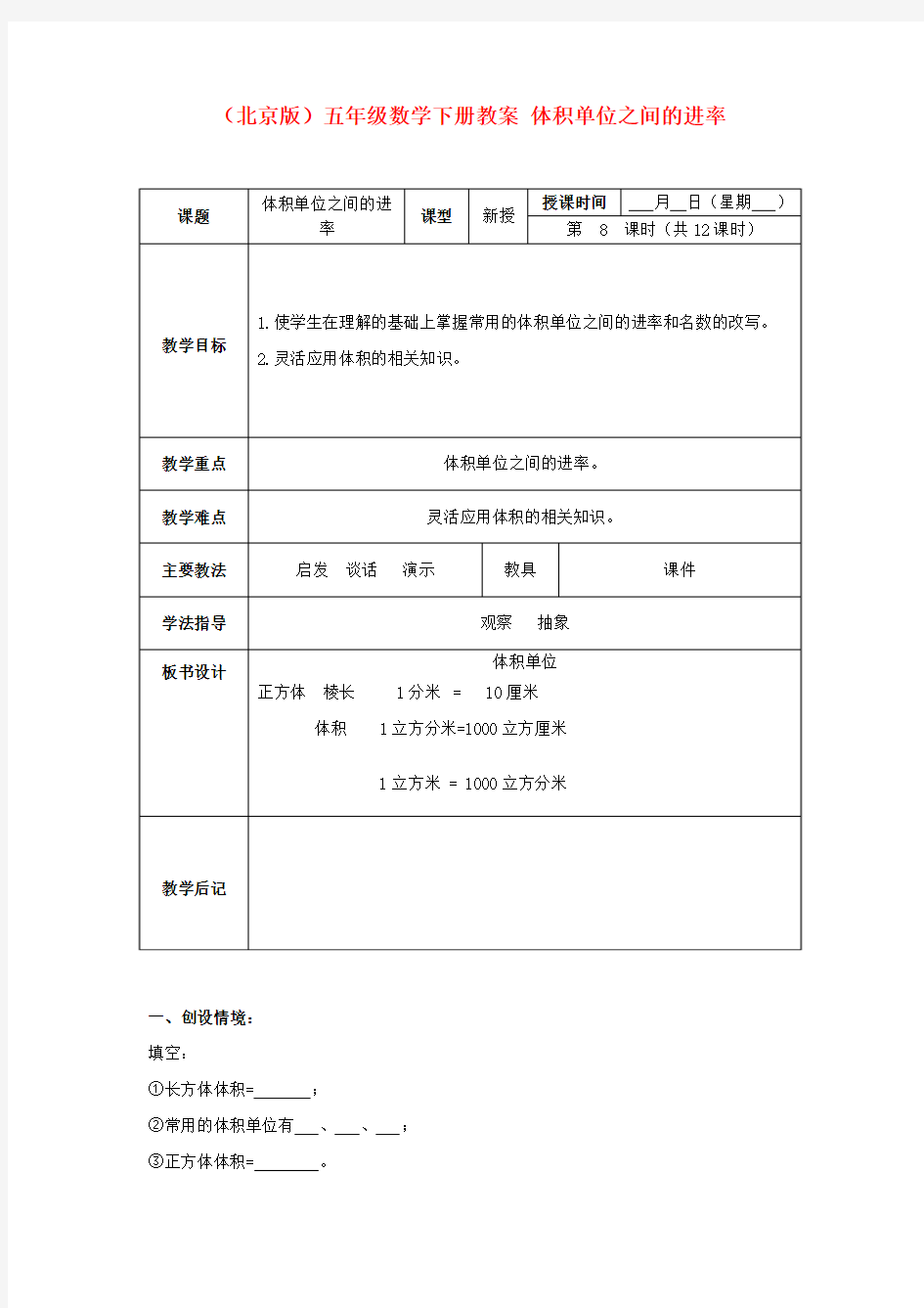 新版北京版五年级下册数学《体积单位之间的进率》教案(2018新教材)