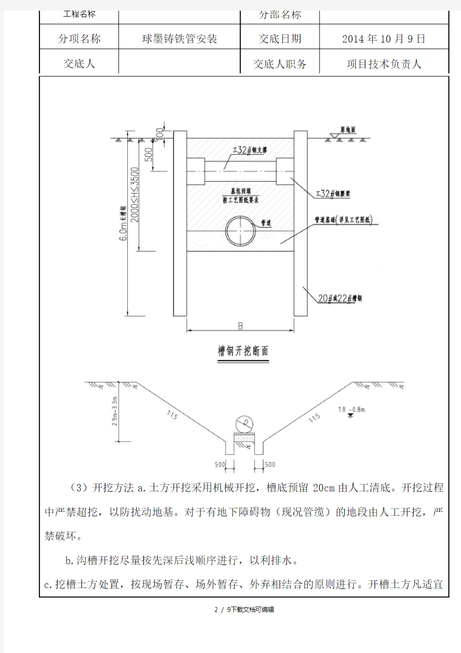 球墨铸铁管施工技术交底