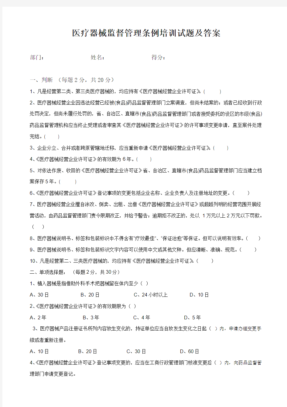 医疗器械监督管理条例培训试题及答案