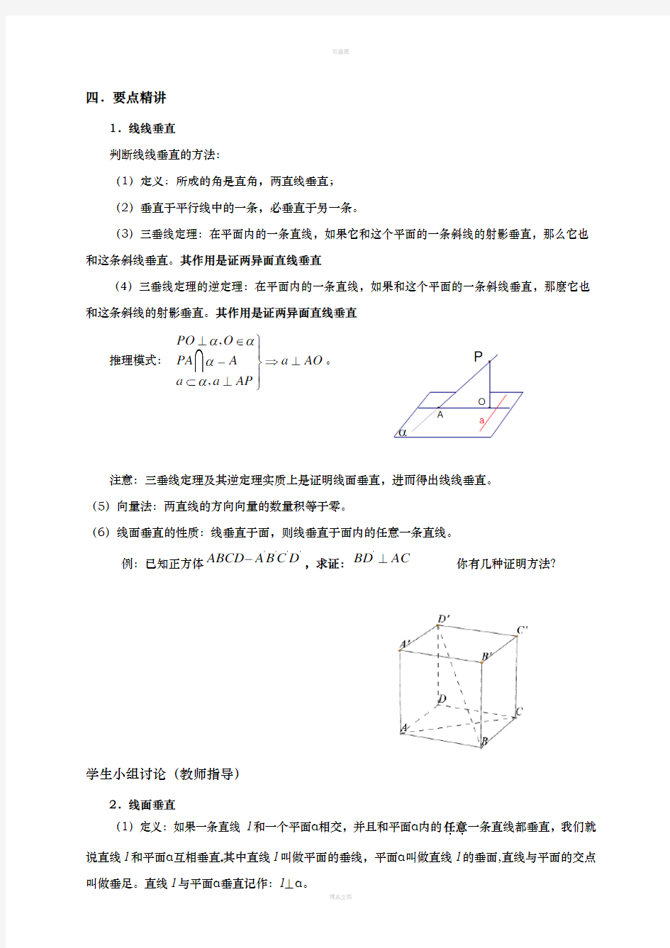 空间中的垂直关系教案