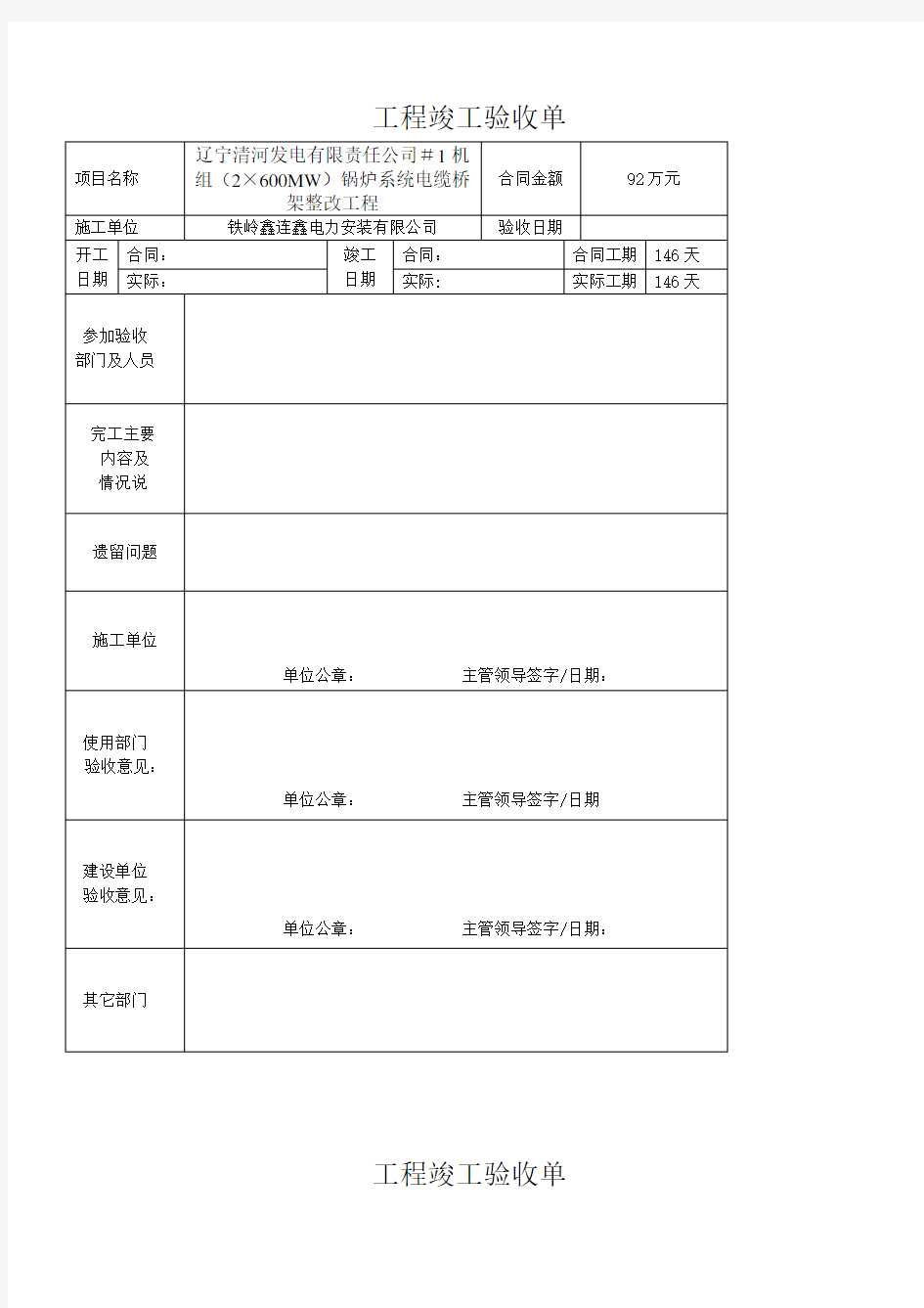 工程竣工验收单