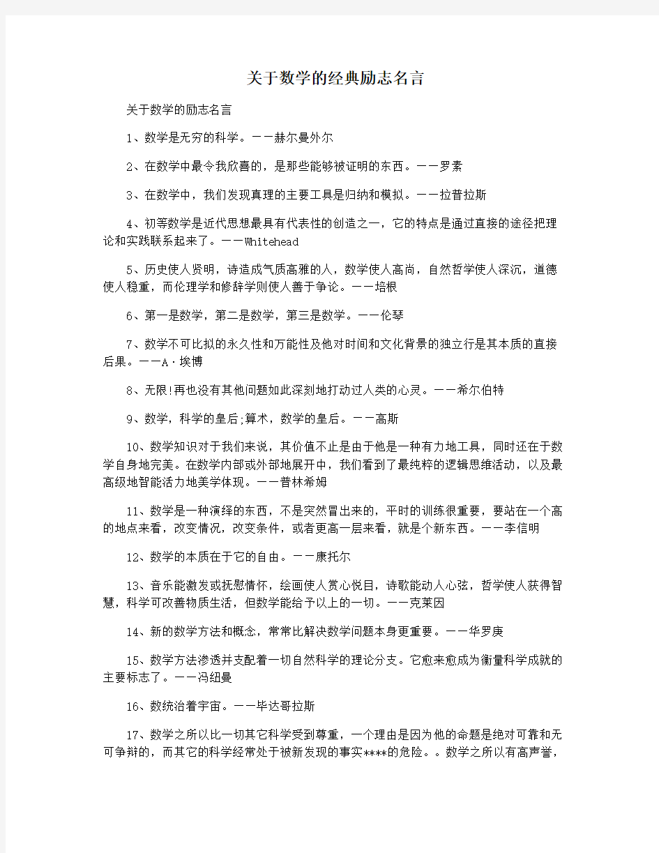 关于数学的经典励志名言