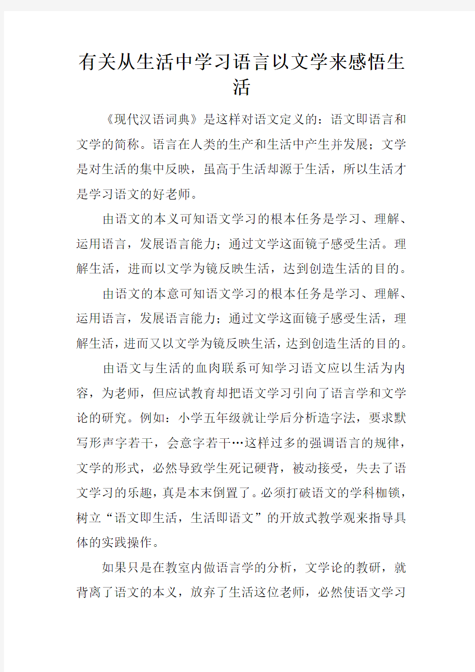 有关从生活中学习语言以文学来感悟生活