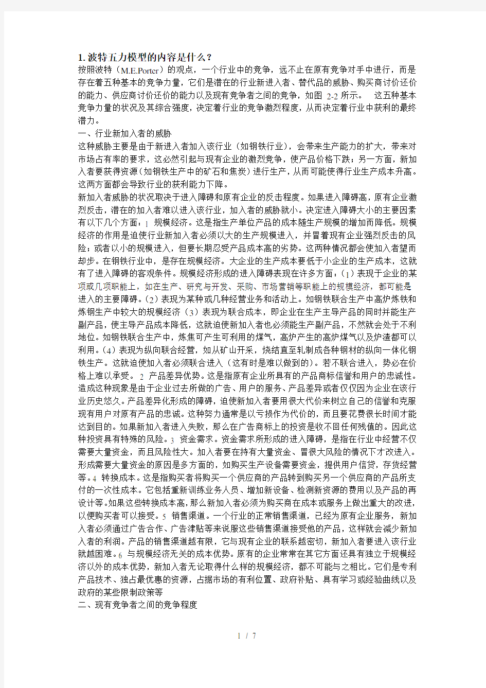 战略管理答案