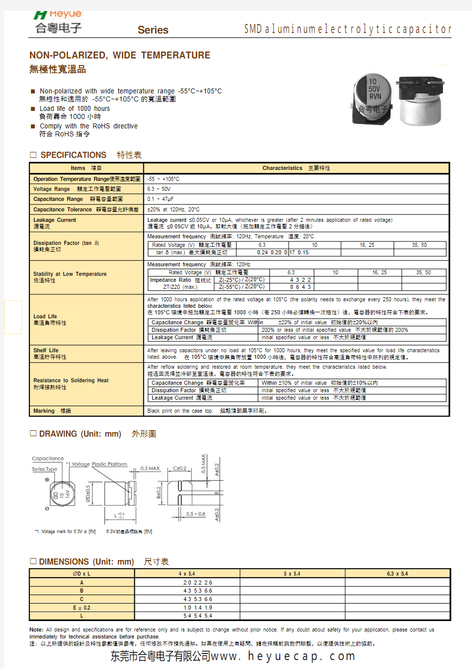 无极性贴片电解电容RVN系列规格书