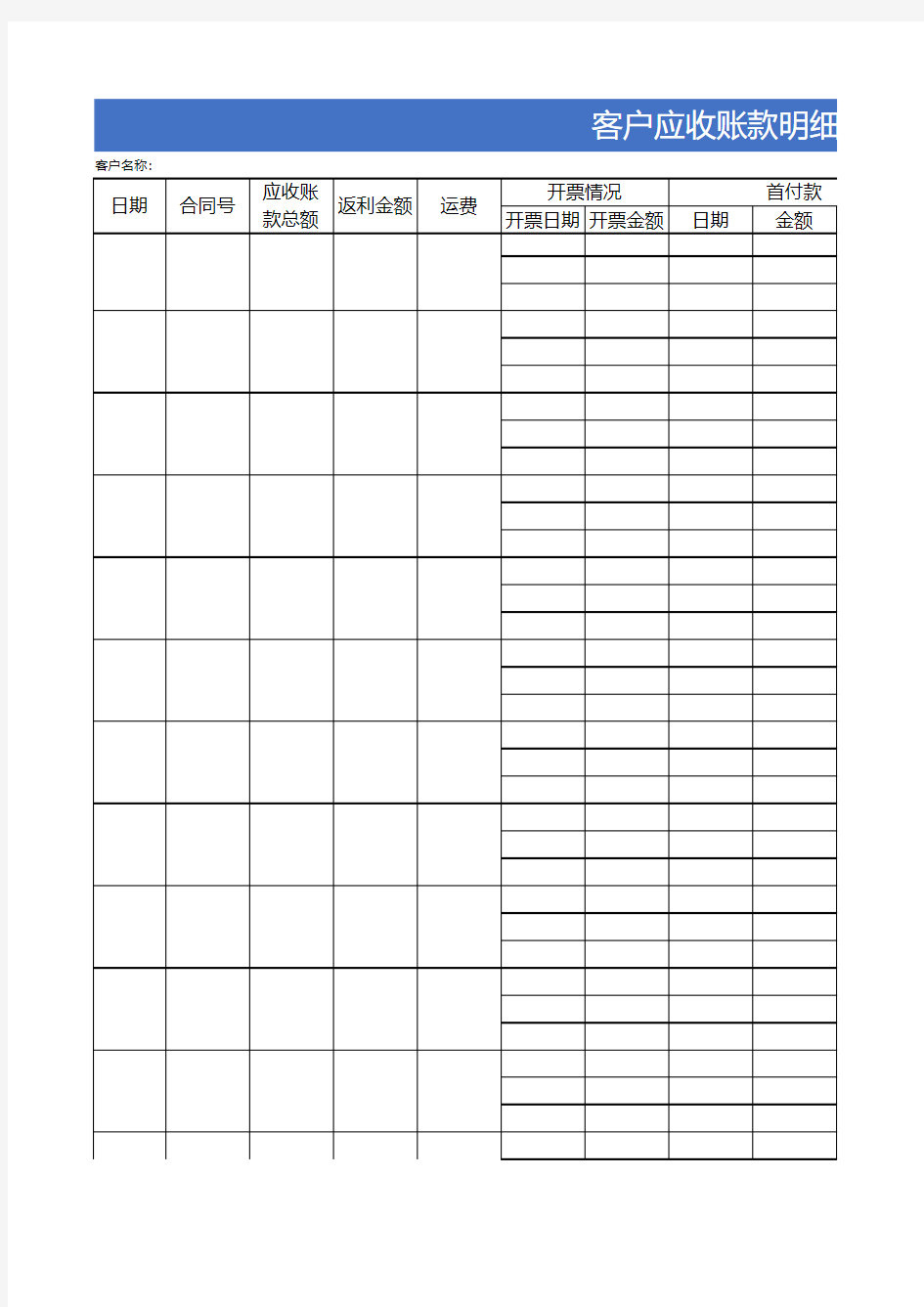 客户应收账款明细