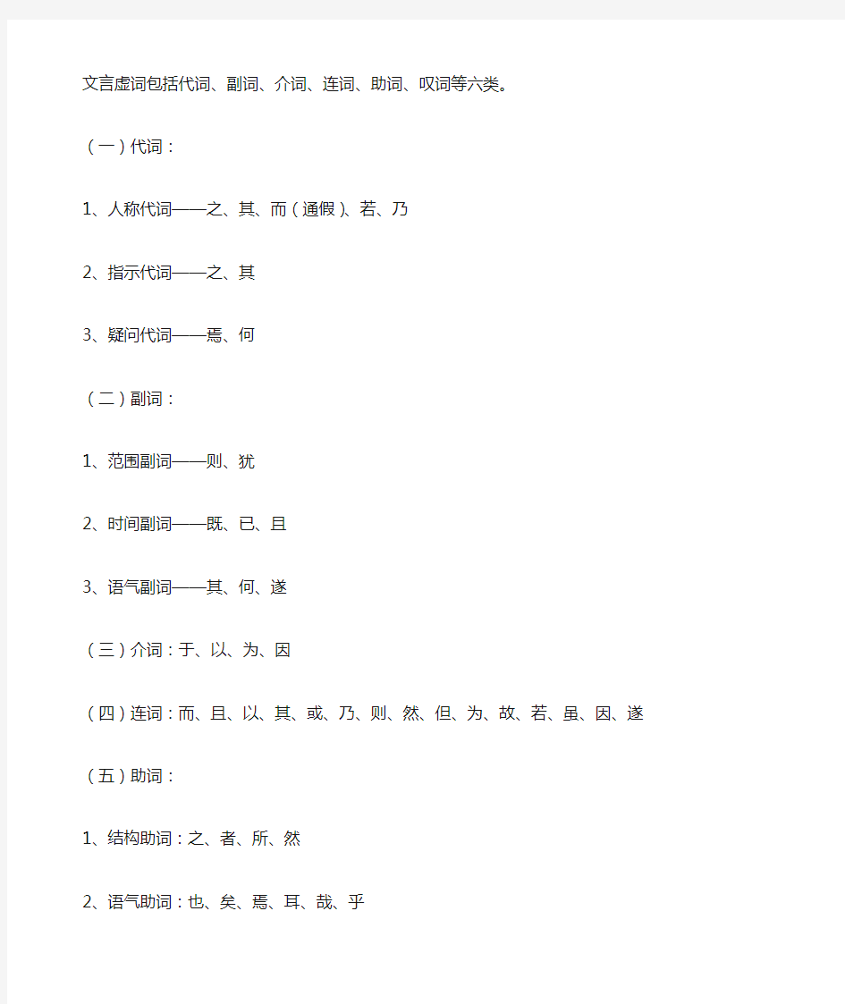 史上最全高考必备 高中文言文虚词知识点总结