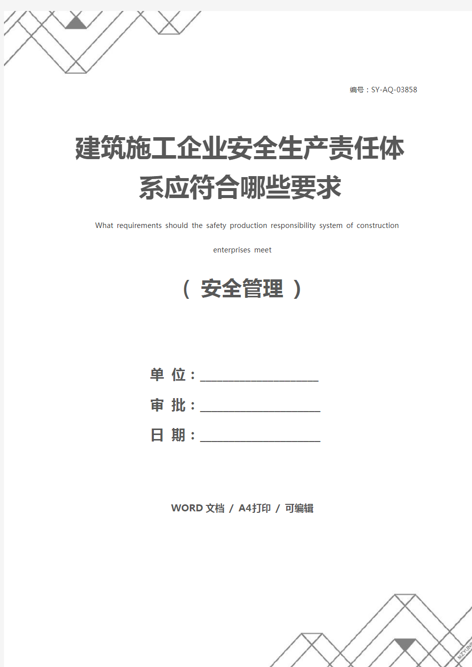 建筑施工企业安全生产责任体系应符合哪些要求