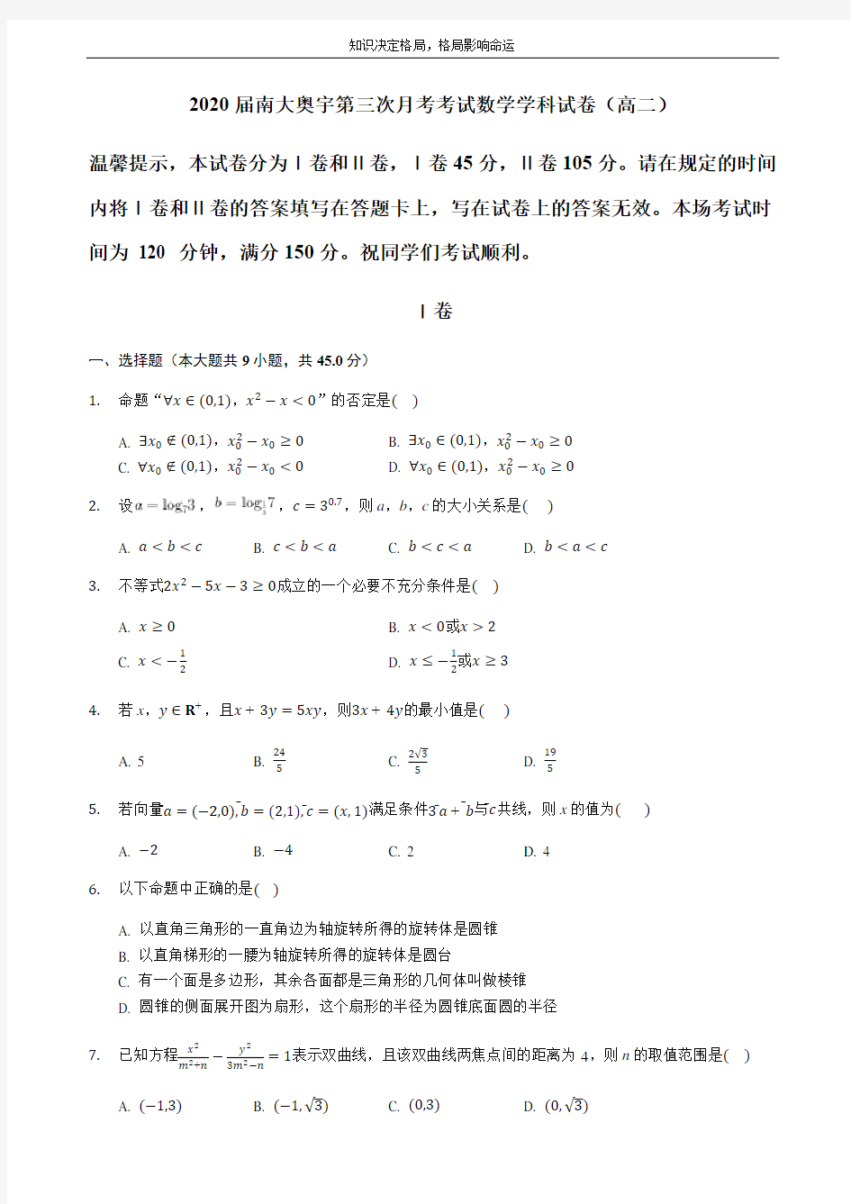 高二下学期第三次月考数学试题 Word版含答案 